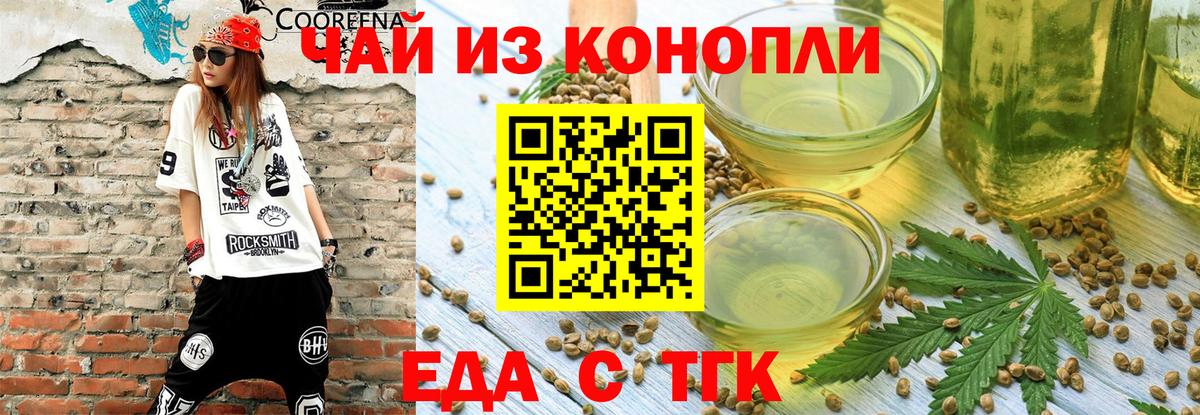Еда ТГК марихуана  Вход с VPN  Зерноград 