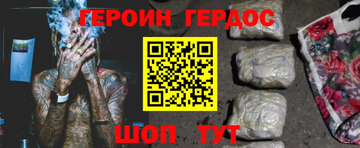 ГЕРОИН герыч Зерноград