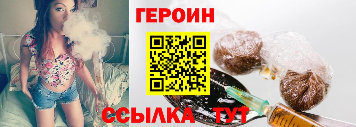 Героин  Героин хмурый  Вход с VPN  Зерноград 