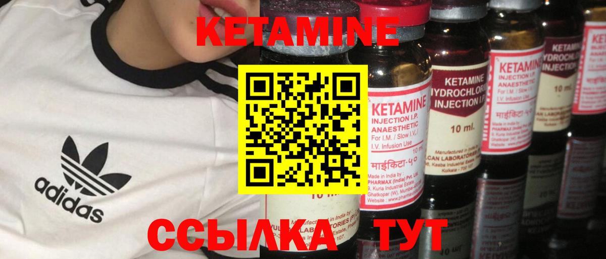 Кетамин VHQ Зерноград