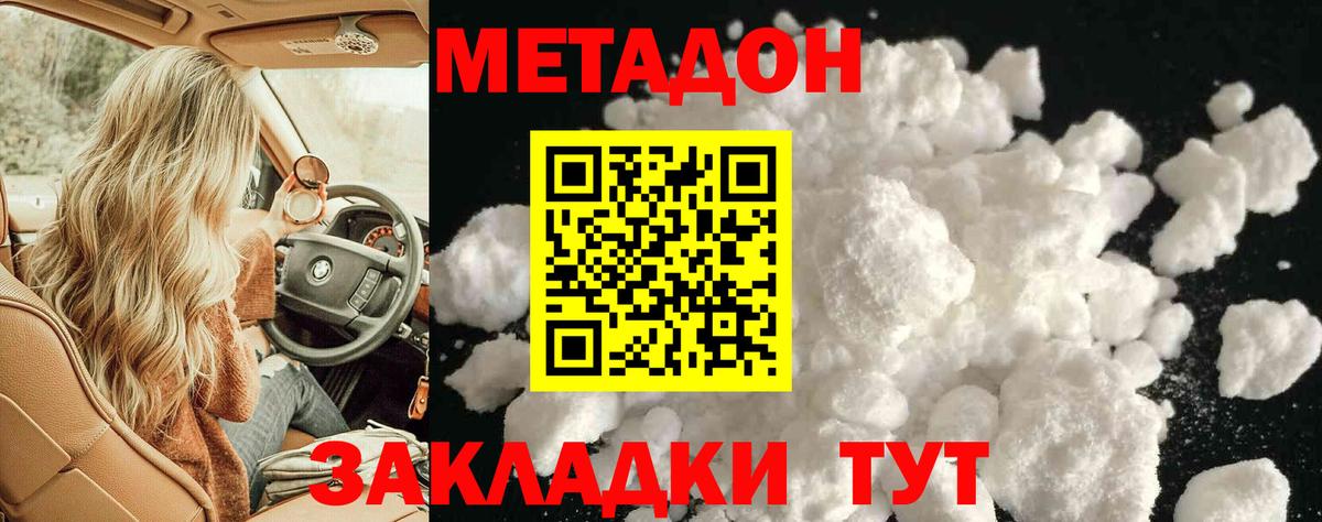 Метадон белоснежный Зерноград