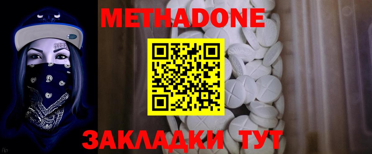 Зерноград  Метадон кристалл  Вход с VPN  Метадон VHQ 